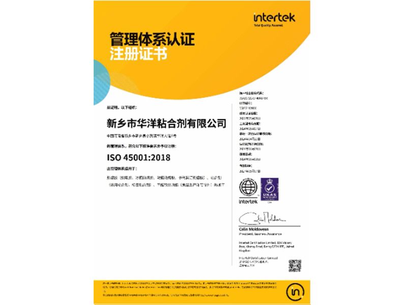 ISO 45001 管理體系認(rèn)證注冊(cè)證書