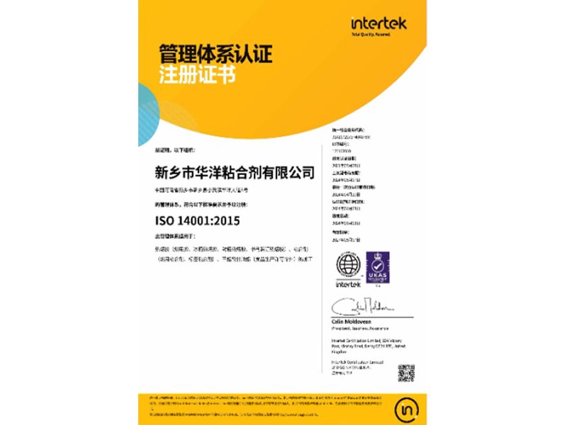 ISO 14001 管理體系認(rèn)證注冊(cè)證書